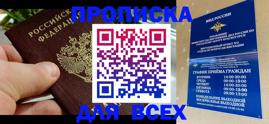 прописка иностранных граждан в Курчатове