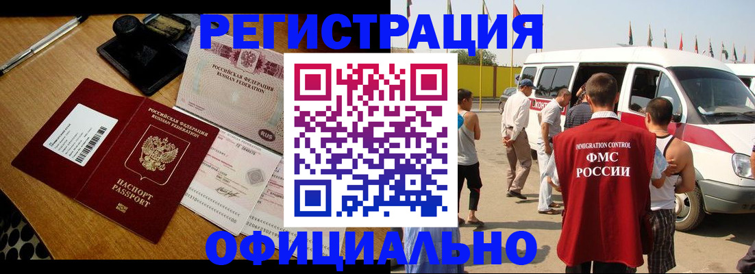 прописка законно в Курчатове