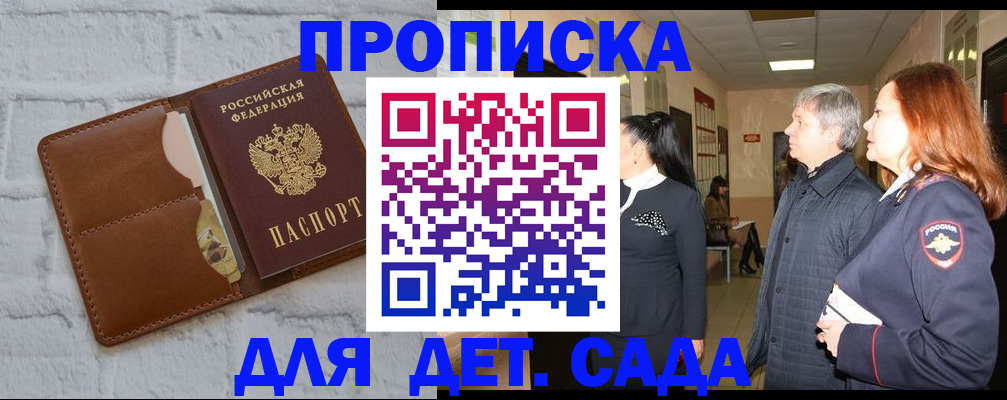 прописка штамп в Курчатове