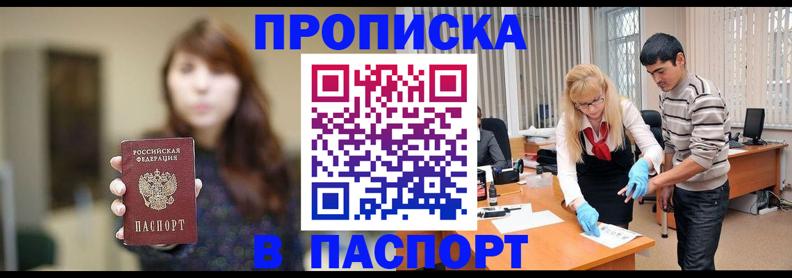 прописка от собственника в Курчатове